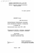 Лукашевич, Гжегож. Совершенствование стимулирования реализации научно-технических достижений в производстве в условиях ПНР (сравнительный анализ опыта СССР и ПНР): дис. кандидат экономических наук: 08.00.05 - Экономика и управление народным хозяйством: теория управления экономическими системами; макроэкономика; экономика, организация и управление предприятиями, отраслями, комплексами; управление инновациями; региональная экономика; логистика; экономика труда. Москва. 1984. 177 с.