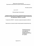 Малышева, Дарья Александровна. Совершенствование стратегического управления внешнеэкономической деятельностью промышленных предприятий: на материалах вертикально интегрированных нефтяных компаний: дис. кандидат экономических наук: 08.00.05 - Экономика и управление народным хозяйством: теория управления экономическими системами; макроэкономика; экономика, организация и управление предприятиями, отраслями, комплексами; управление инновациями; региональная экономика; логистика; экономика труда. Саратов. 2011. 244 с.