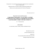 Пурсанова Анастасия Евгеньевна. Совершенствование стратегии и тактики ранней диагностики и лечения предраковых заболеваний слизистой оболочки рта: дис. доктор наук: 00.00.00 - Другие cпециальности. ФГБОУ ВО «Воронежский государственный медицинский университет им. Н.Н. Бурденко» Министерства здравоохранения Российской Федерации. 2022. 309 с.