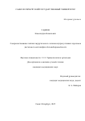 Гадоев Камолиддин Комилович. Совершенствование тактики хирургического лечения внутрисуставных переломов дистального метаэпифиза большеберцовой кости: дис. кандидат наук: 00.00.00 - Другие cпециальности. «Санкт-Петербургский государственный университет». 2026. 141 с.
