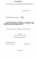 Ковалёв, Роман Владимирович. Совершенствование техники и технологии обогащения магнетитовых кварцитов на основе стадиального выделения концентратов: дис. кандидат технических наук: 25.00.13 - Обогащение полезных ископаемых. Москва. 2007. 152 с.