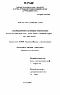 Яковлев, Александр Сергеевич. Совершенствование техники и технологии ремонтно-изоляционных работ в скважинах методом тампонирования: дис. кандидат технических наук: 25.00.15 - Технология бурения и освоения скважин. Москва. 2006. 184 с.