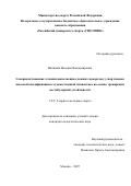 Ивашина Валерия Владимировна. Совершенствование техники выполнения сложных поворотов у спортсменок высокой квалификации в художественной гимнастике на основе тренировки вестибулярной устойчивости: дис. кандидат наук: 00.00.00 - Другие cпециальности. ФГБОУ ВО «Воронежский государственный университет». 2025. 188 с.