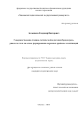 Большаков Владимир Викторович. Совершенствование технико-тактической подготовки борцов греко-римского стиля на основе формирования «коронных приёмов» и комбинаций: дис. кандидат наук: 00.00.00 - Другие cпециальности. ФГБОУ ВО «Московский педагогический государственный университет». 2023. 257 с.