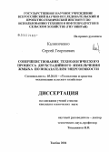 Калиниченко, Сергей Георгиевич. Совершенствование технологического процесса двухстадийного измельчения жмыха по показателям энергоемкости: дис. кандидат технических наук: 05.20.01 - Технологии и средства механизации сельского хозяйства. Тамбов. 2004. 221 с.