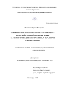 Мезникова, Марина Викторовна. Совершенствование технологического процесса полосной глубокой обработки почвы за счет оптимизации конструктивных параметров рабочего органа: дис. кандидат наук: 05.20.01 - Технологии и средства механизации сельского хозяйства. Волгоград. 2018. 185 с.