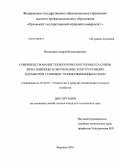 Волженцев, Андрей Владимирович. Совершенствование технологического процесса сушки зерна пшеницы и обоснование конструктивных параметров сушилки с псевдоожиженным слоем: дис. кандидат технических наук: 05.20.01 - Технологии и средства механизации сельского хозяйства. Воронеж. 2010. 153 с.