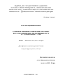 Махотина, Мария Вячеславовна. Совершенствование технологии аптечного изготовления мягких лекарственных форм на основе Тизоль® геля: дис. кандидат наук: 14.04.01 - Технология получения лекарств. Екатеринбург. 2018. 197 с.