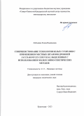 Лободина Елена Вадимовна. Совершенствование технологии белых сухих вин с применением местных штаммов дрожжей Saccharomyces сerevisiae, выделенных с использованием молекулярно-генетических методов: дис. кандидат наук: 00.00.00 - Другие cпециальности. ФГБОУ ВО «Кубанский государственный технологический университет». 2023. 138 с.