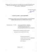 Стригун Денис Александрович. Совершенствование технологии биоактивации сои как белковой добавки при производстве хлебобулочных изделий: дис. кандидат наук: 05.18.01 - Технология обработки, хранения и переработки злаковых, бобовых культур, крупяных продуктов, плодоовощной продукции и виноградарства. ФГБОУ ВО «Мичуринский государственный аграрный университет». 2017. 130 с.