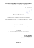 Нигматуллин, Эмиль Наилевич. Совершенствование технологии блокирования обводненных зон пласта гелеобразующими составами: дис. кандидат наук: 25.00.17 - Разработка и эксплуатация нефтяных и газовых месторождений. Бугульма. 2016. 178 с.