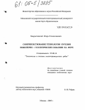 Хворостовский, Игорь Станиславович. Совершенствование технологии бурения инженерно-геологических скважин на море: дис. кандидат технических наук: 25.00.14 - Технология и техника геологоразведочных работ. Москва. 2005. 154 с.