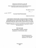 Асеева, Анна Евгеньевна. Совершенствование технологии бурения скважин долотами режущего типа за счет применения их двухъярусной конструкции: дис. кандидат технических наук: 25.00.15 - Технология бурения и освоения скважин. Новочеркасск. 2009. 146 с.