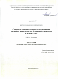 Кириллов, Максим Владимирович. Совершенствование технологии детоксикации активного ила с целью его безопасной утилизации в агросистемах: дис. кандидат технических наук: 25.00.36 - Геоэкология. Екатеринбург. 2010. 127 с.