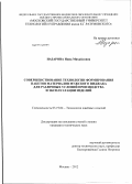 Назарова, Нина Михайловна. Совершенствование технологии формирования пакетов материалов мужского пиджака для различных условий производства и эксплуатации изделий: дис. кандидат технических наук: 05.19.04 - Технология швейных изделий. Москва. 2012. 209 с.