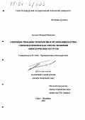 Антонов, Валерий Иванович. Совершенствование технологии и организации нагрева слитков и поковок как способ экономии энергетических ресурсов: дис. доктор технических наук: 05.14.04 - Промышленная теплоэнергетика. Санкт-Петербург. 2002. 189 с.
