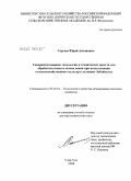 Сергеев, Юрий Антонович. Совершенствование технологии и технических средств для обработки почвы и посева семян при возделывании сельскохозяйственных культур в условиях Забайкалья: дис. доктор технических наук: 05.20.01 - Технологии и средства механизации сельского хозяйства. Улан-Удэ. 2008. 333 с.