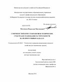 Магомедов, Фахретдин Магомедович. Совершенствование технологии и технических средств для скашивания растительности на мелиоративных каналах: дис. доктор технических наук: 05.20.01 - Технологии и средства механизации сельского хозяйства. Нальчик. 2011. 300 с.