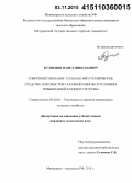 Кузнецов, Павел Николаевич. Совершенствование технологии и техническое средство для очистки сахарной свеклы в условиях повышенной влажности почвы: дис. кандидат наук: 05.20.01 - Технологии и средства механизации сельского хозяйства. Мичуринск-наукоград РФ. 2015. 149 с.