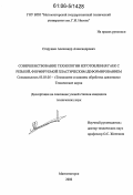 Старушко, Александр Александрович. Совершенствование технологии изготовления гаек с резьбой, формируемой пластическим деформированием: дис. кандидат технических наук: 05.03.05 - Технологии и машины обработки давлением. Магнитогорск. 2006. 144 с.