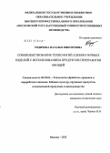 Родичева, Наталья Викторовна. Совершенствование технологий хлебобулочных изделий с использованием продуктов переработки овощей: дис. кандидат технических наук: 05.18.01 - Технология обработки, хранения и переработки злаковых, бобовых культур, крупяных продуктов, плодоовощной продукции и виноградарства. Москва. 2012. 202 с.