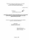 Евдокимов, Никита Сергеевич. Совершенствование технологии концентрата молочной сыворотки на основе использования методов инженерной реологии: дис. кандидат технических наук: 05.18.04 - Технология мясных, молочных и рыбных продуктов и холодильных производств. Улан-Удэ. 2008. 177 с.