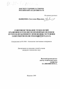 Вавилова, Светлана Юрьевна. Совершенствование технологий крашения и отделки полиэфирных волокон путем направленного изменения состояния олигомеров полиэтилентерефталата: дис. кандидат технических наук: 05.19.03 - Технология текстильных материалов. Иваново. 1999. 142 с.