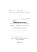 Воронов, Андрей Владиславович. Совершенствование технологии локально-ленточного внесения минеральных удобрений в засушливых условиях Поволжья: дис. кандидат технических наук: 05.20.01 - Технологии и средства механизации сельского хозяйства. Саратов. 2000. 159 с.