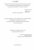 Капралова, Алла Викторовна. Совершенствование технологии маркетингового исследования факторов потребительского поведения на рынке жилья: дис. кандидат экономических наук: 08.00.05 - Экономика и управление народным хозяйством: теория управления экономическими системами; макроэкономика; экономика, организация и управление предприятиями, отраслями, комплексами; управление инновациями; региональная экономика; логистика; экономика труда. Санкт-Петербург. 2011. 201 с.