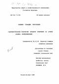 Калинин, Геннадий Григорьевич. Совершенствование технологии объемной штамповки на основе анализа формоизменения: дис. кандидат технических наук: 05.03.05 - Технологии и машины обработки давлением. Ростов-на-Дону. 1998. 312 с.