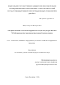 Зайцев Артем Валерьевич. Совершенствование технологии переработки отходов макулатуры МС-5Б и МС-6Б производства тароупаковочных видов бумаги и картона: дис. кандидат наук: 00.00.00 - Другие cпециальности. «Санкт-Петербургский государственный университет промышленных технологий и дизайна». 2026. 145 с.