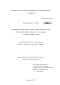 Око Клемент Состен. Совершенствование технологий переработки стволовой древесины от проходных и санитарных рубок: дис. кандидат технических наук: 05.21.01 - Технология и машины лесозаготовок и лесного хозяйства. Воронеж. 2001. 152 с.