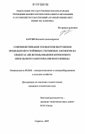 Каргин, Виталий Александрович. Совершенствование технологии погружения продольно-неустойчивых стержневых элементов на объектах АПК использованием переносного импульсного электромагнитного привода: дис. кандидат технических наук: 05.20.02 - Электротехнологии и электрооборудование в сельском хозяйстве. Саратов. 2007. 175 с.