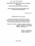 Рамазанова, Людмила Айвазовна. Совершенствование технологии получения биологически активных соединений и пищевых красителей из плодов дикорастущего сырья: дис. кандидат технических наук: 05.18.01 - Технология обработки, хранения и переработки злаковых, бобовых культур, крупяных продуктов, плодоовощной продукции и виноградарства. Москва. 2005. 158 с.