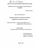 Круглов, Сергей Валерьевич. Совершенствование технологии получения и переработки подсолнечного масла: дис. кандидат технических наук: 05.18.06 - Технология жиров, эфирных масел и парфюмерно-косметических продуктов. Москва. 2004. 156 с.