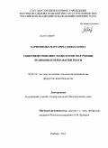 Харитонова, Маргарита Николаевна. Совершенствование технологии получения, хранения и переработки перги: дис. кандидат биологических наук: 06.02.10 - Частная зоотехния, технология производства продуктов животноводства. Рыбное. 2011. 209 с.