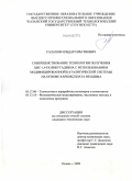Салахов, Ильдар Ильгизович. Совершенствование технологии получения ЦИС-1,4-полибутадиена с использованием модифицированной каталитической системы на основе карбоксилата неодима: дис. кандидат технических наук: 05.17.06 - Технология и переработка полимеров и композитов. Казань. 2009. 167 с.