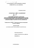 Наконечных, Денис Владимирович. Совершенствование технологии предуборочной химико-механической обработки картофельной ботвы с обоснованием параметров измельчающего рабочего органа дробителя: дис. кандидат технических наук: 05.20.01 - Технологии и средства механизации сельского хозяйства. Саратов. 2004. 204 с.