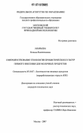 Ананьева, Наталья Валентиновна. Совершенствование технологии пробиотических культур прямого внесения для молочных продуктов: дис. кандидат технических наук: 05.18.07 - Биотехнология пищевых продуктов (по отраслям). Москва. 2007. 196 с.