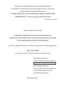 Шастовский, Павел Сергеевич. Совершенствование технологии производства древесностружечных плит путем использования отходов от калибрования и форматной обрезки: дис. кандидат наук: 05.21.05 - Древесиноведение, технология и оборудование деревопереработки. Красноярск. 2017. 127 с.