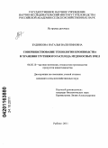 Будникова, Наталья Валентиновна. Совершенствование технологии производства и хранения трутнёвого расплода медоносных пчел: дис. кандидат сельскохозяйственных наук: 06.02.10 - Частная зоотехния, технология производства продуктов животноводства. Дивово. 2011. 159 с.