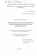 Реферат: Ассортимент и показатели качества ржано-пшеничного хлеба. Сравнительная характеристика показателей качества Бородинского хлеба разных производителей