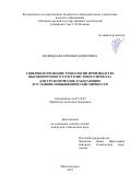 Пожидаева Евгения Борисовна. Совершенствование технологии производства высокопрочного толстолистового проката для трубопроводов, работающих в условиях повышенной сейсмичности: дис. кандидат наук: 05.16.05 - Обработка металлов давлением. ФГБОУ ВО «Магнитогорский государственный технический университет им. Г.И. Носова». 2021. 188 с.