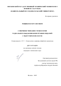 Рещиков Егор Олегович. Совершенствование технологии радиального выдавливания трубных изделий с выступом в полости: дис. кандидат наук: 00.00.00 - Другие cпециальности. ФГАОУ ВО «Московский государственный технический университет имени Н.Э. Баумана (национальный исследовательский университет)». 2025. 133 с.