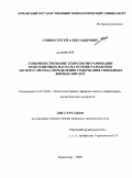 Сонин, Сергей Александрович. Совершенствование технологии рафинации подсолнечных масел на основе разработки экспресс-метода определения содержания свободных жирных кислот: дис. кандидат технических наук: 05.18.06 - Технология жиров, эфирных масел и парфюмерно-косметических продуктов. Краснодар. 2009. 116 с.