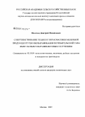 Мяленко, Дмитрий Михайлович. Совершенствование технологии расфасовки молочной продукции путем обеззараживания потребительской тары импульсным ультрафиолетовым излучением: дис. кандидат технических наук: 05.18.04 - Технология мясных, молочных и рыбных продуктов и холодильных производств. Москва. 2009. 177 с.