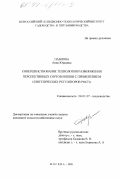 Павлова, Анна Юрьевна. Совершенствование технологии размножения перспективных сортов вишни с применением синтетических регуляторов роста: дис. кандидат сельскохозяйственных наук: 06.01.07 - Плодоводство, виноградарство. Москва. 1999. 189 с.