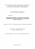 Костылев, Юрий Владимирович. Совершенствование технологии разработки обводненных буроугольных месторождений Дальнего Востока: дис. кандидат технических наук: 25.00.22 - Геотехнология(подземная, открытая и строительная). Владивосток. 2010. 139 с.