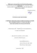 Егорова Юлия Левонтьевна. Совершенствование технологий разработки залежей высоковязкой нефти с использованием гидродинамического моделирования: дис. кандидат наук: 00.00.00 - Другие cпециальности. Таджикский государственный педагогический университет имени Садриддина Айни. 2025. 115 с.