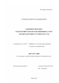 Стрижнев, Кирилл Владимирович. Совершенствование технологий ремонтно-изоляционных работ для высокотемпературных пластов: дис. кандидат технических наук: 25.00.17 - Разработка и эксплуатация нефтяных и газовых месторождений. Уфа. 2003. 143 с.
